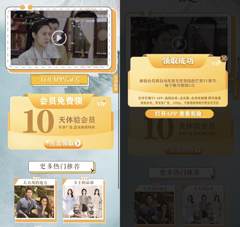 免费领取10天芒果TV会员.JPEG