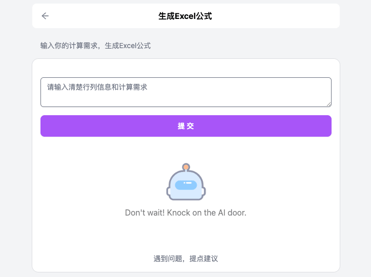 HellAI：在线AI一键生成Excel公式