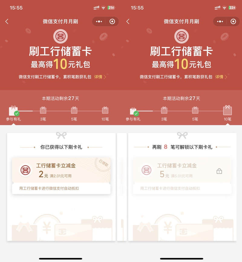 工行储蓄卡领取10元微信立减金