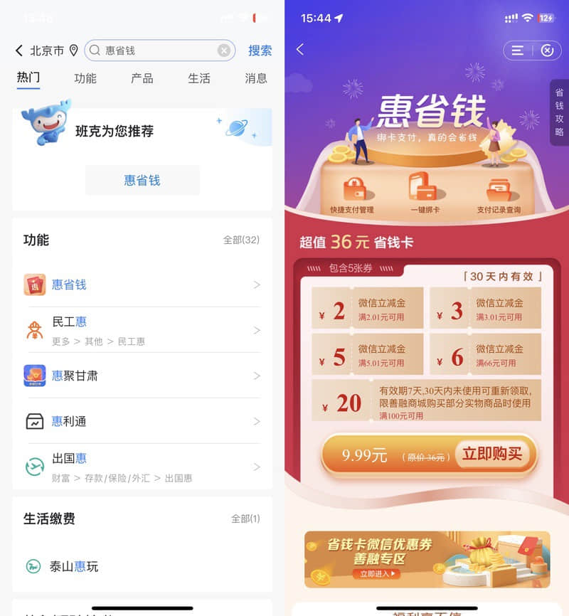 建行惠省钱领取16元微信立减金