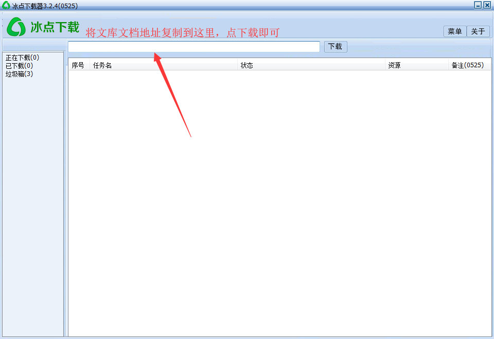 免费下载百度文库文档 - 冰点文库下载器.jpg