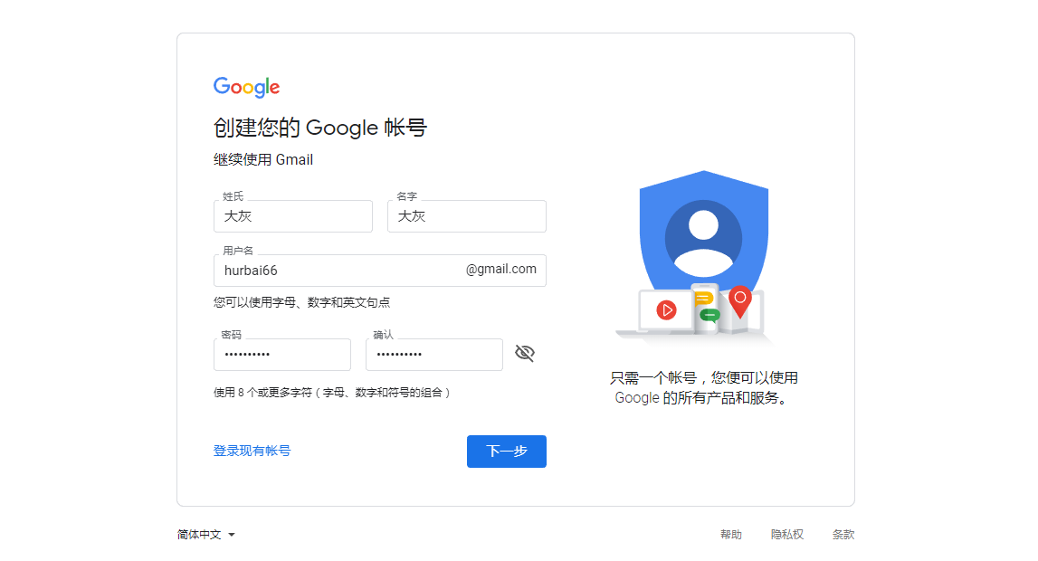 Gmail注册.png