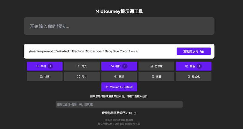 MidJourney提示词工具