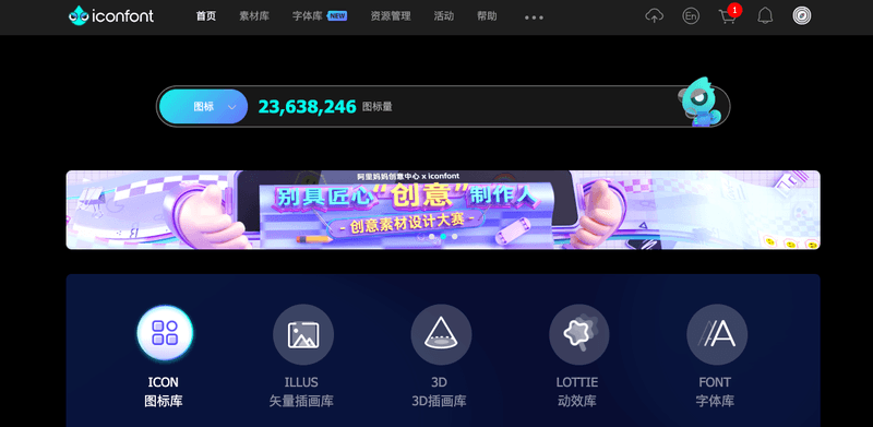 iconfont：阿里巴巴矢量图标库